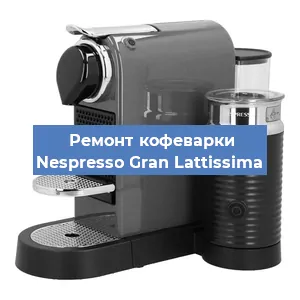 Замена жерновов на кофемашине Nespresso Gran Lattissima в Ростове-на-Дону